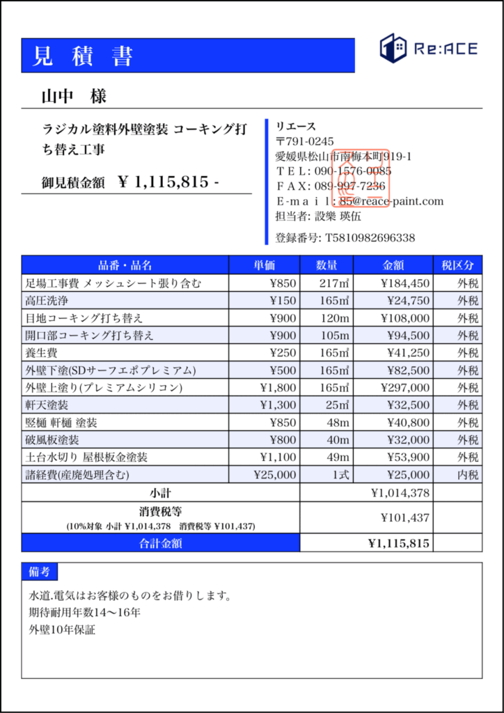 見積書サンプル
