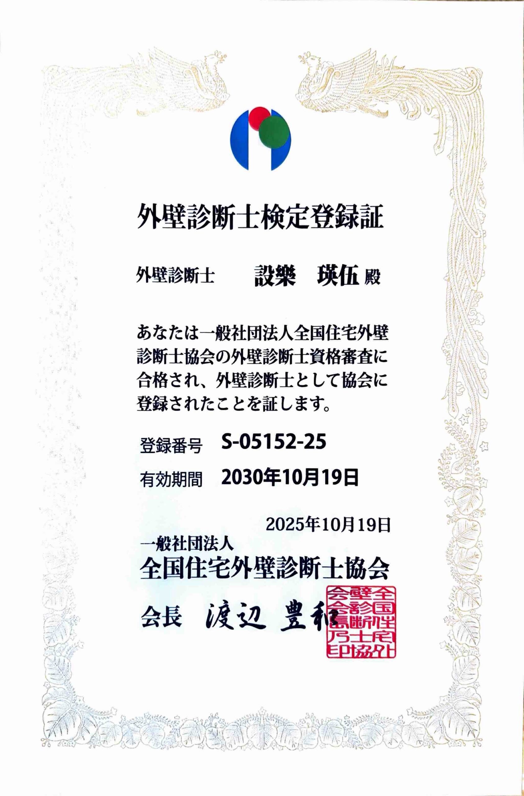 外壁診断士による診断の様子