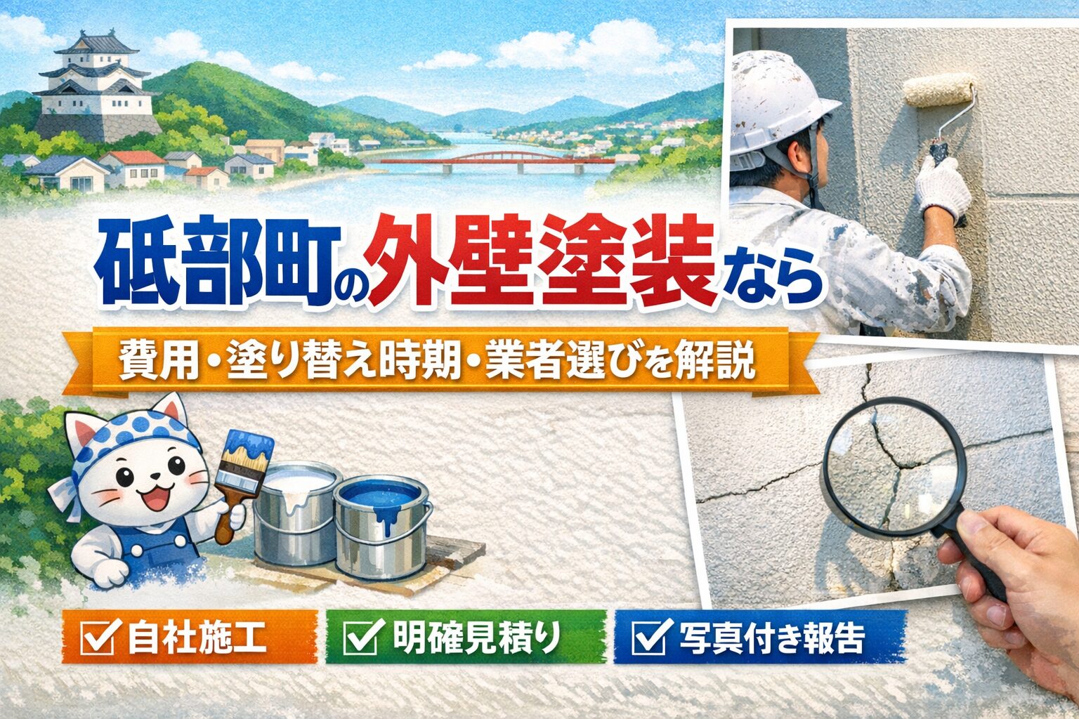 砥部町の外壁塗装ならリエース｜費用・塗り替え時期・業者選びを解説