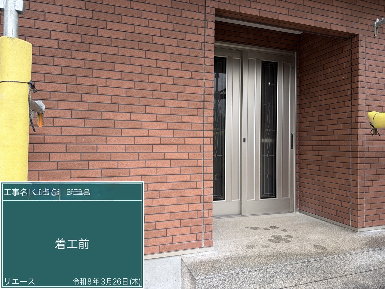 西条市 外壁塗装 施工前 玄関まわり