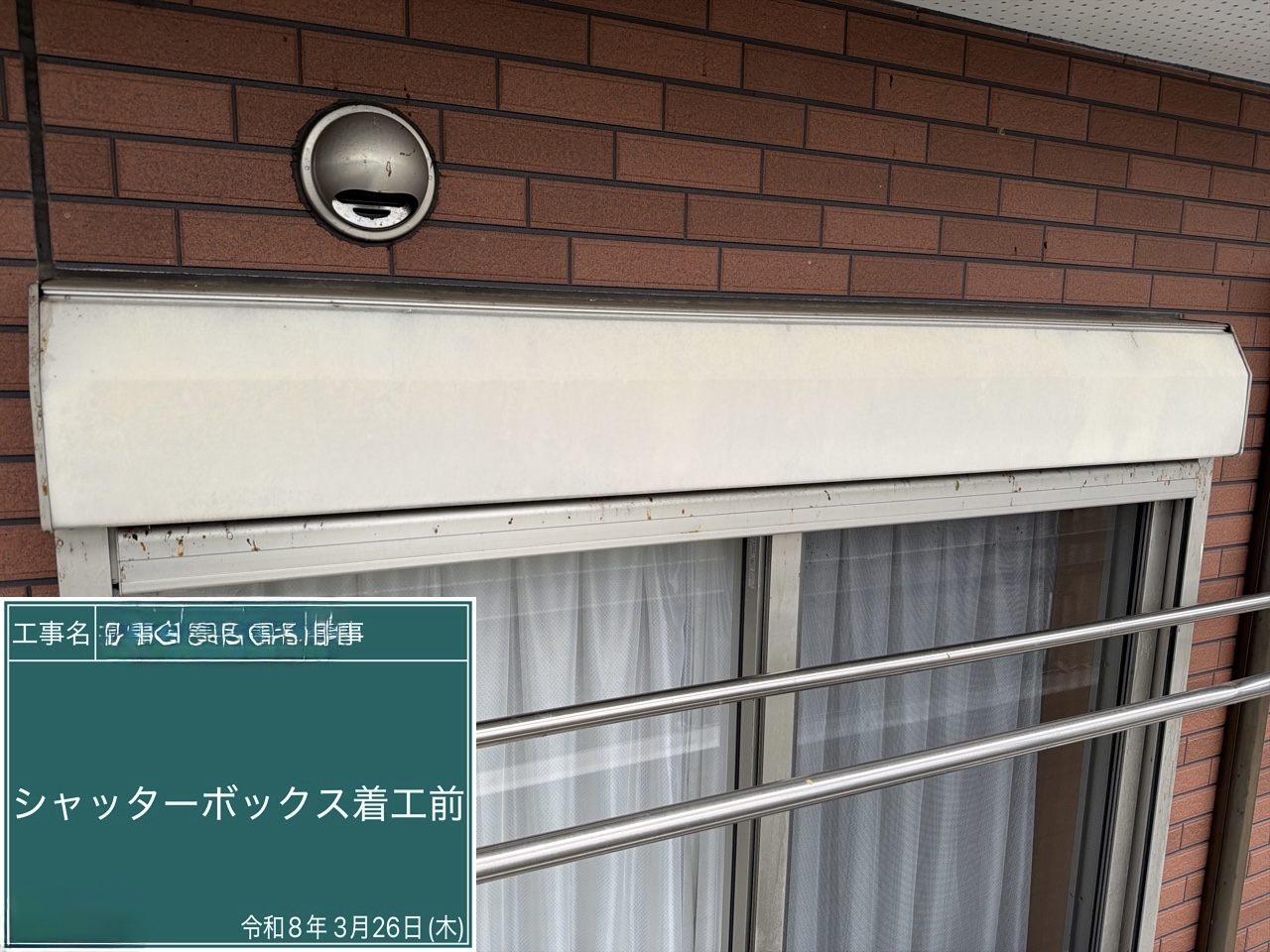 西条市 シャッターボックス 着工前