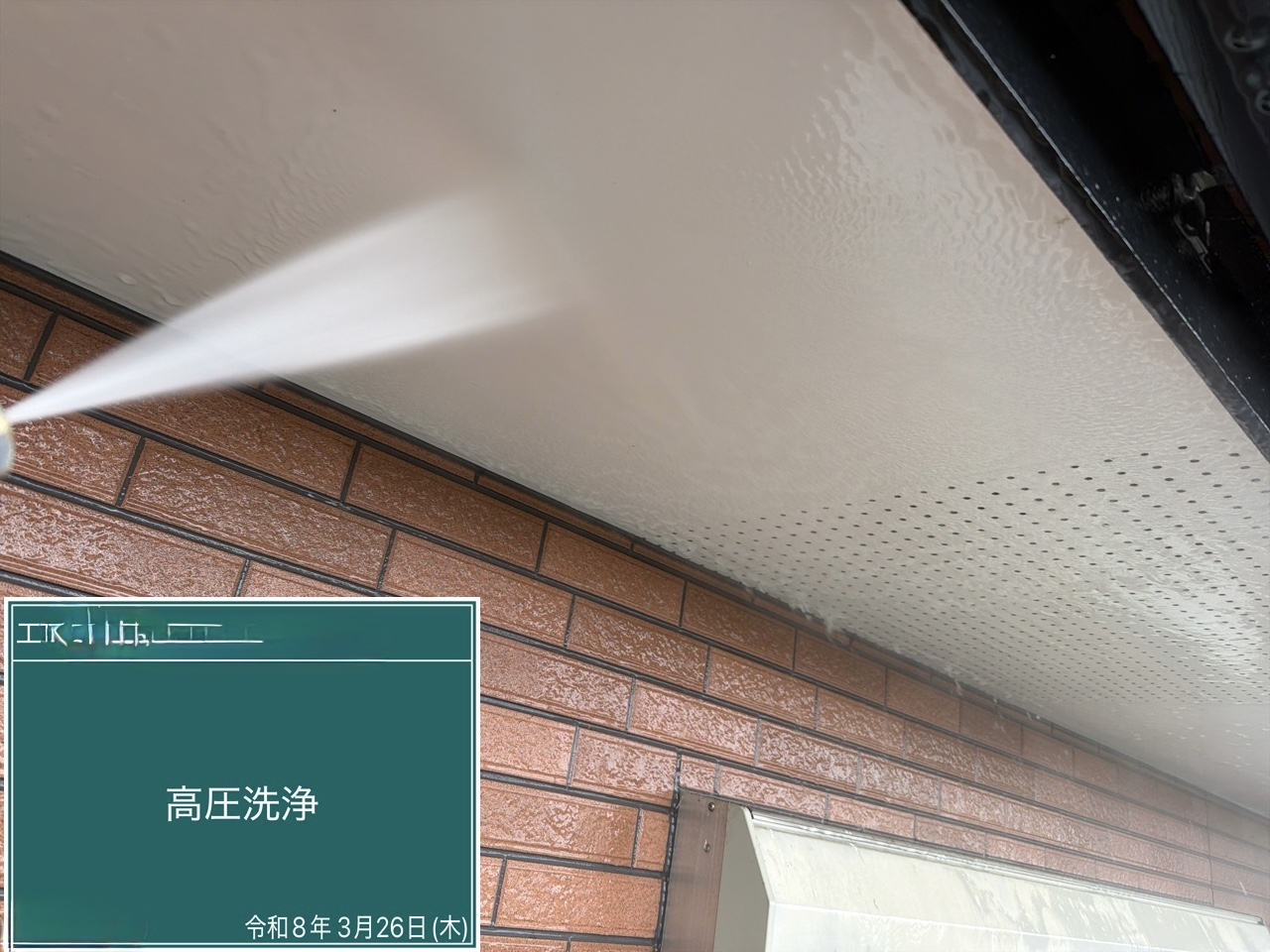 西条市 高圧洗浄 軒天