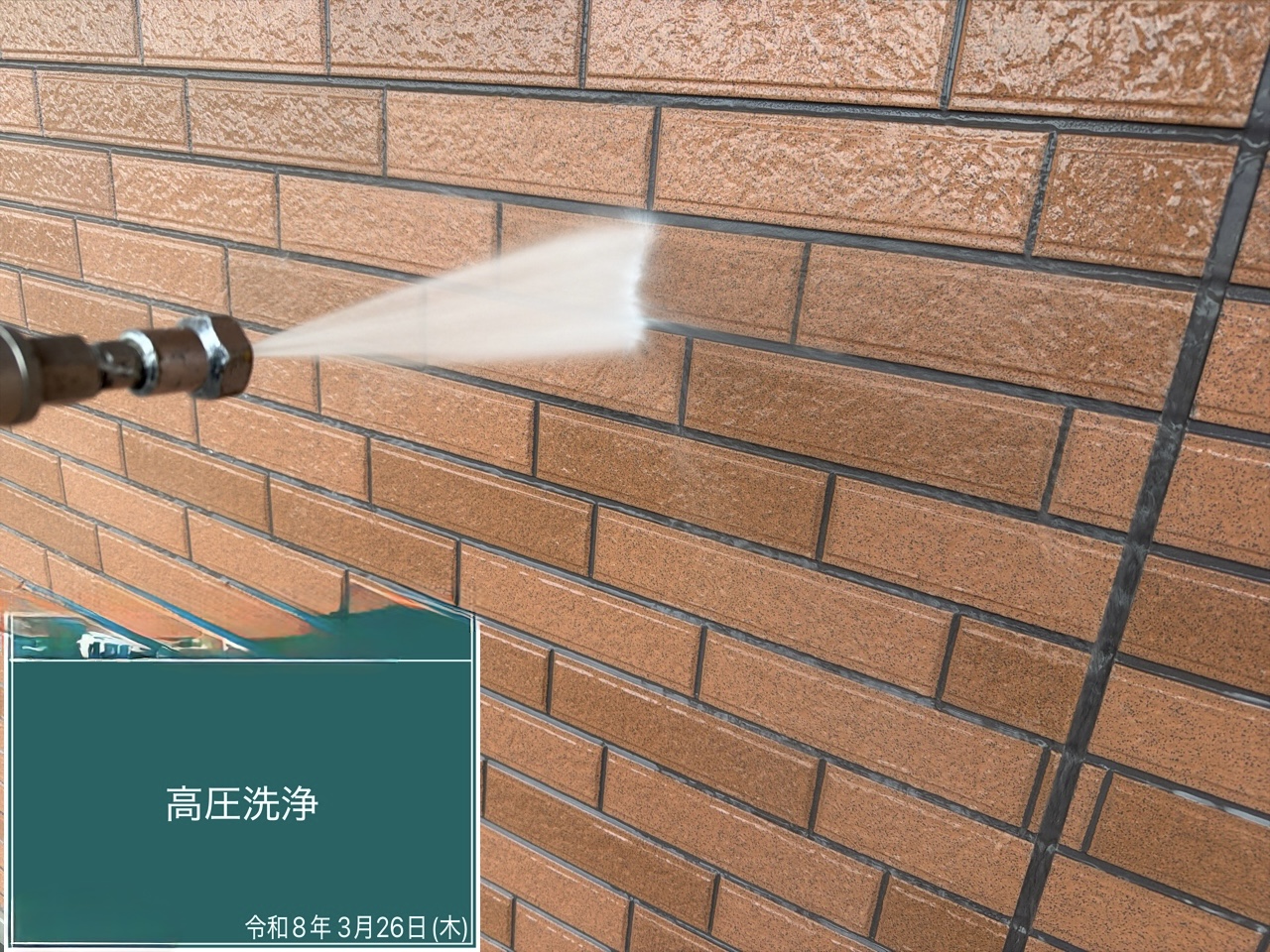 西条市 高圧洗浄 外壁