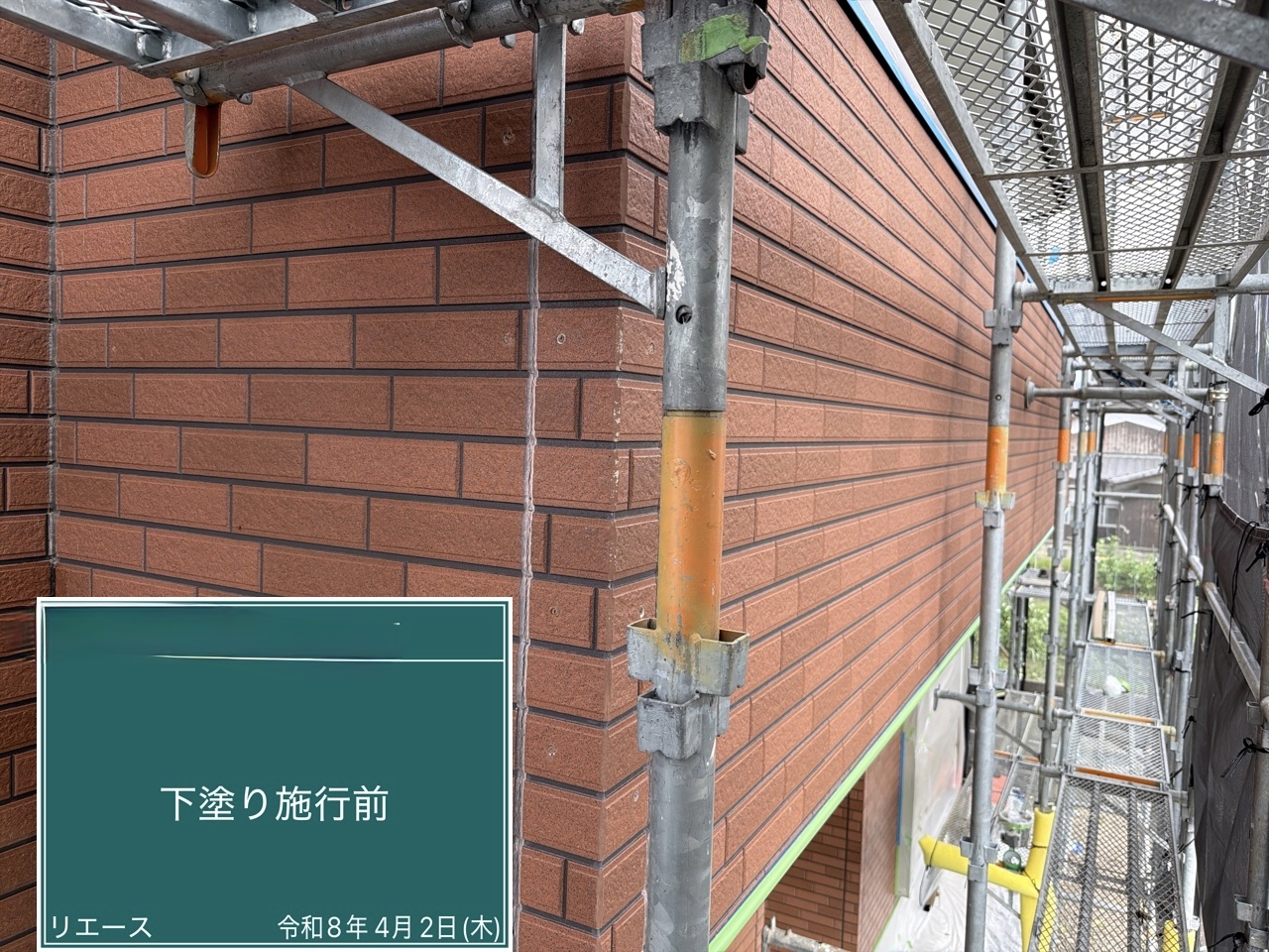 西条市 下塗り施工前 全景