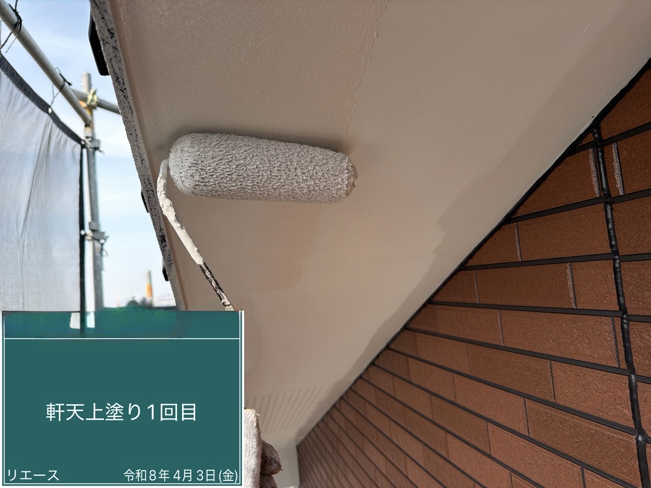西条市 軒天上塗り1回目