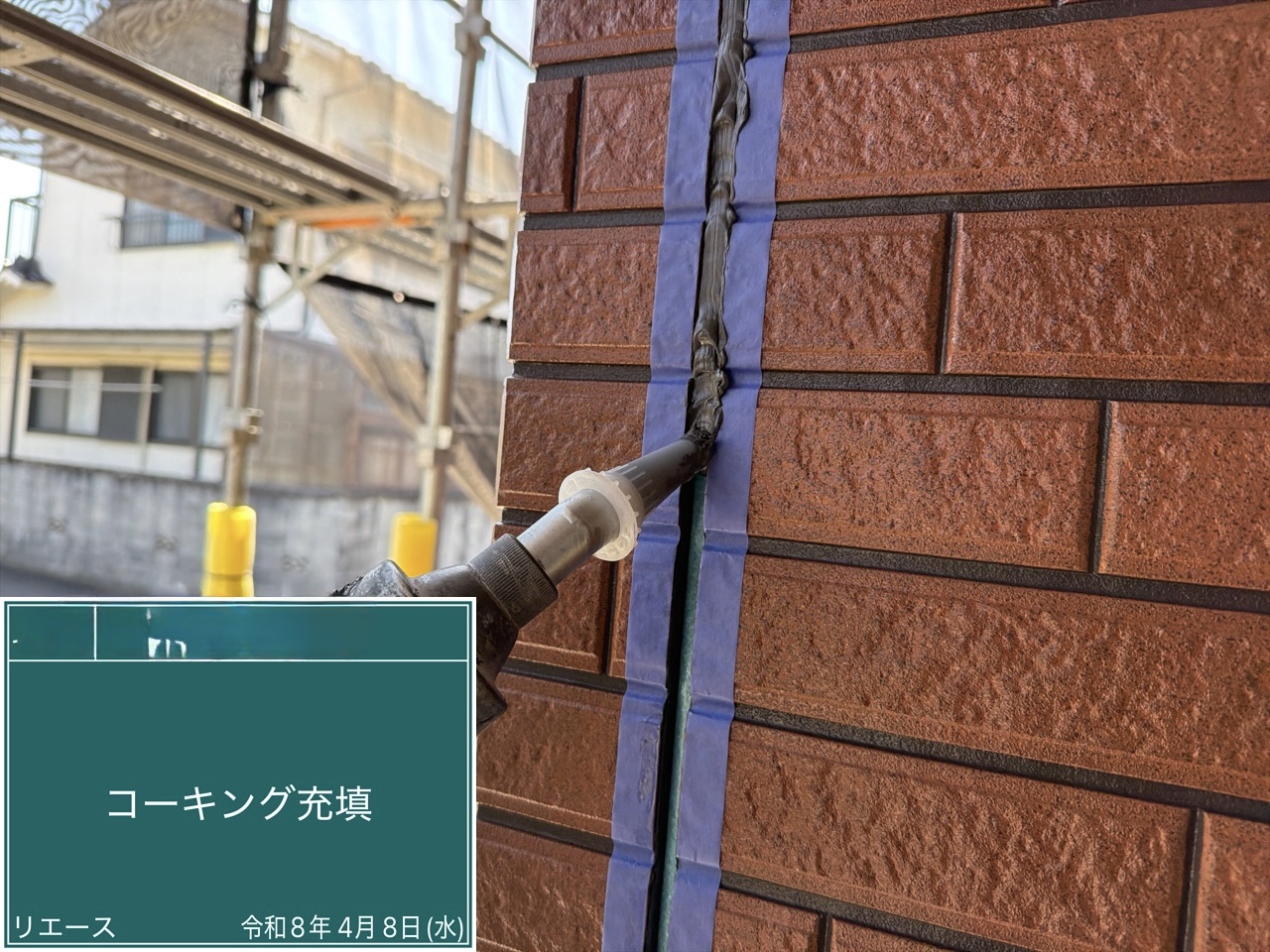 西条市 コーキング充填 オートンイクシード