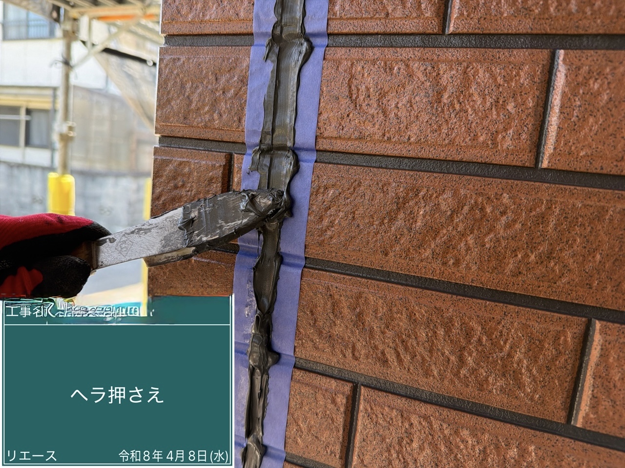 西条市 コーキング ヘラ押さえ