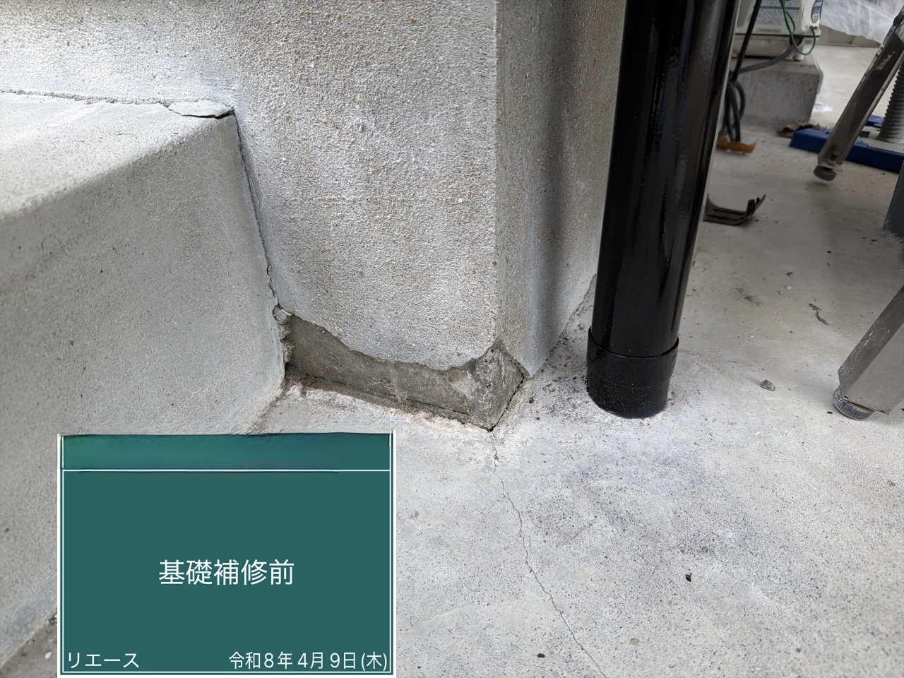 西条市 基礎補修前