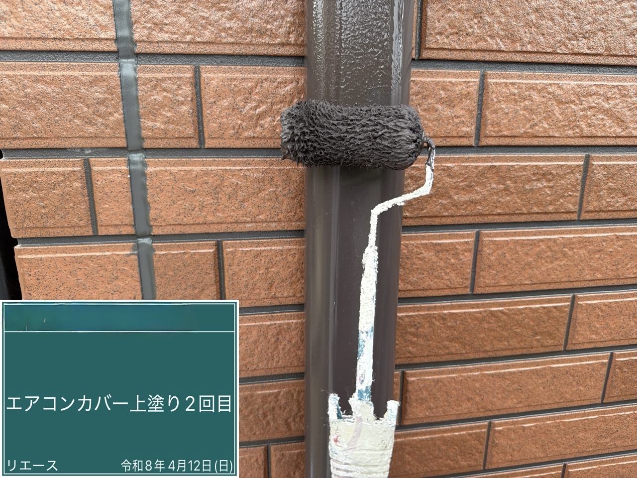 西条市 エアコンカバー 上塗り2回目