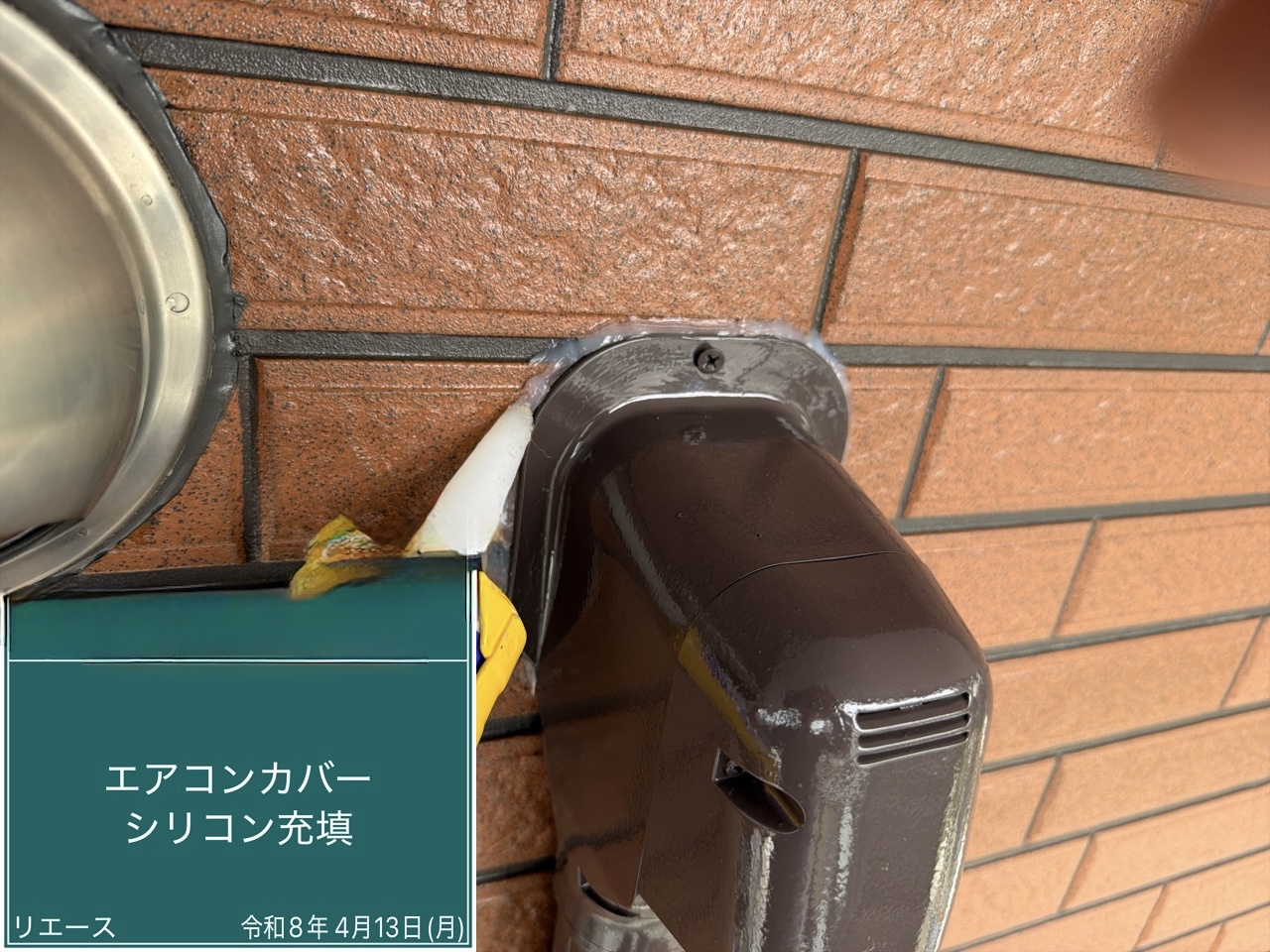 西条市 エアコンカバー シリコン充填