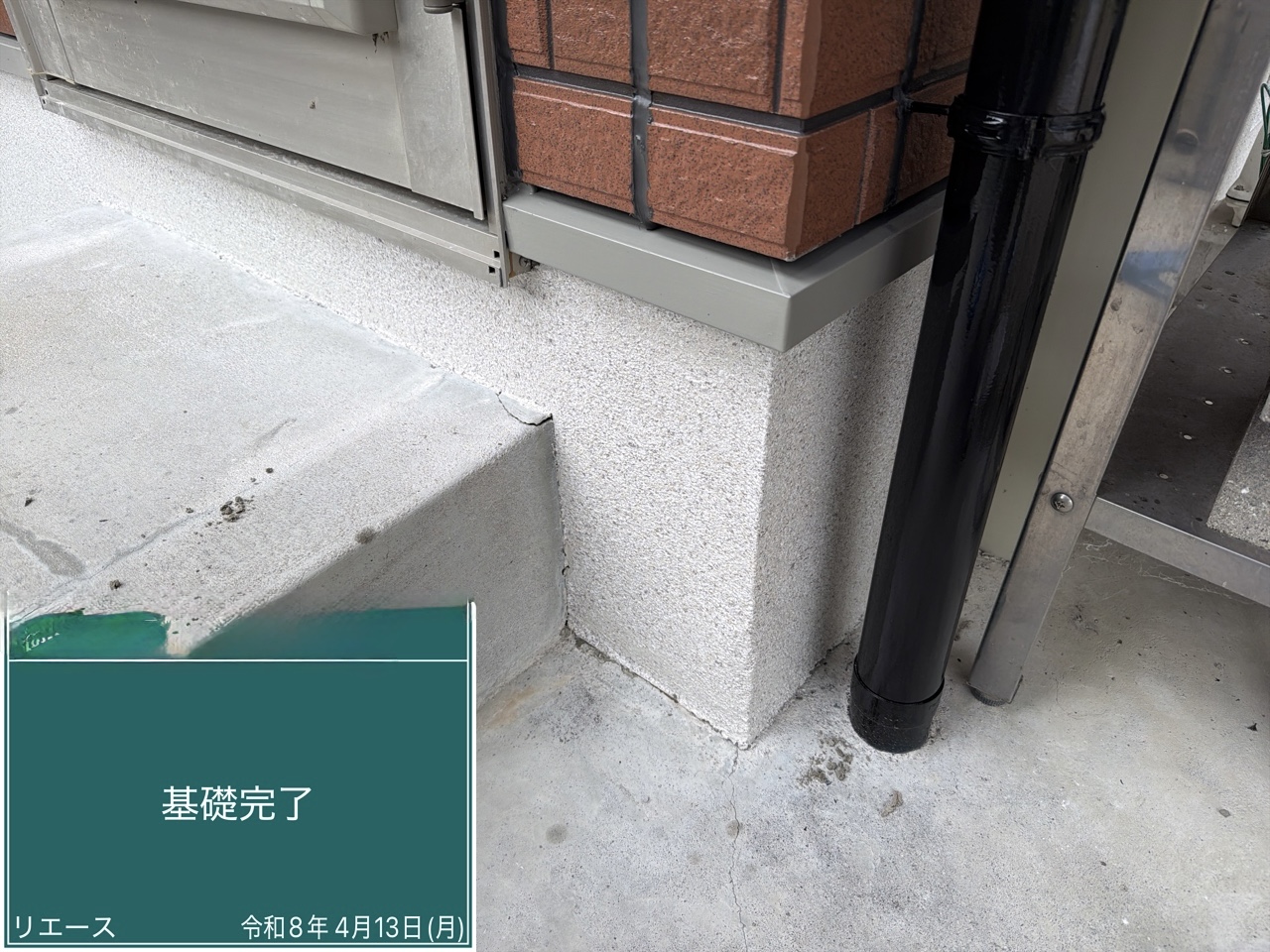 西条市 基礎完了