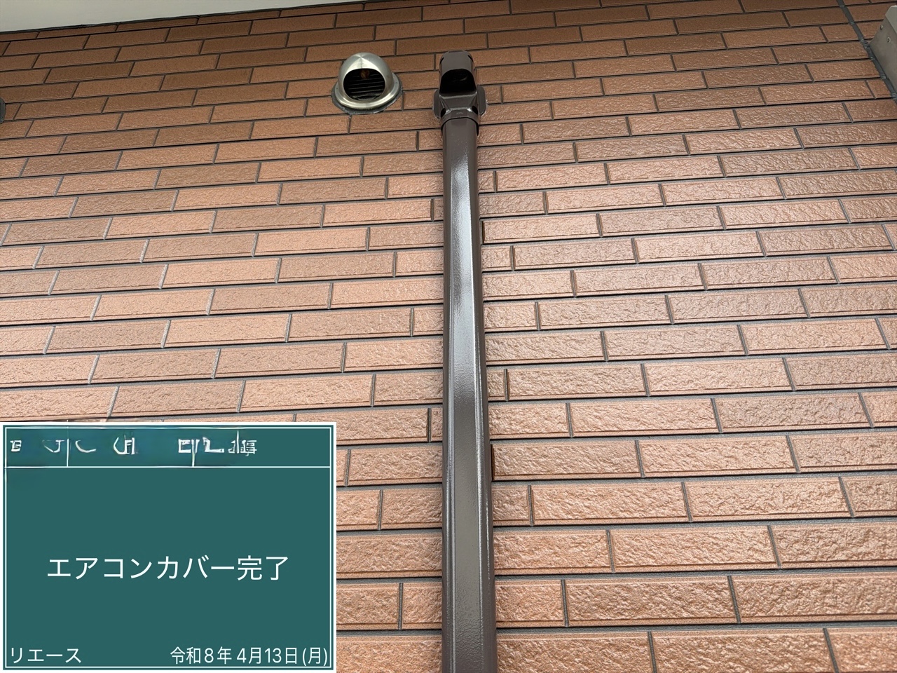 西条市 エアコンカバー完了