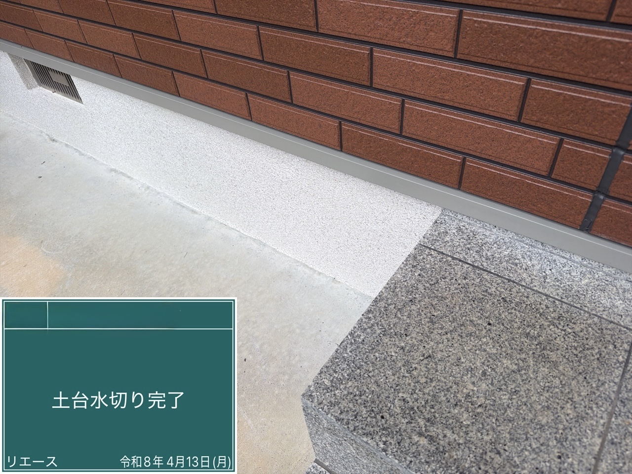 西条市 土台水切り完了