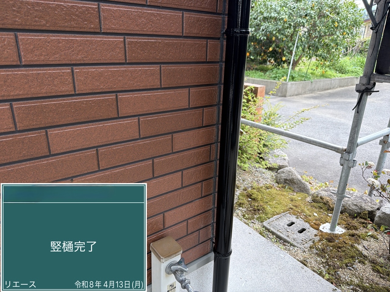 西条市 竪樋完了