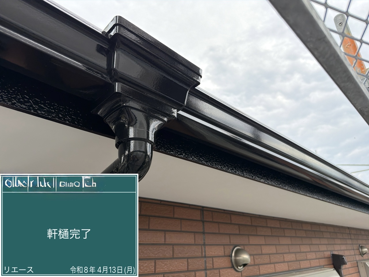 西条市 軒樋完了