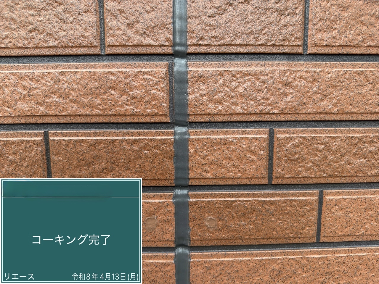 西条市 コーキング完了