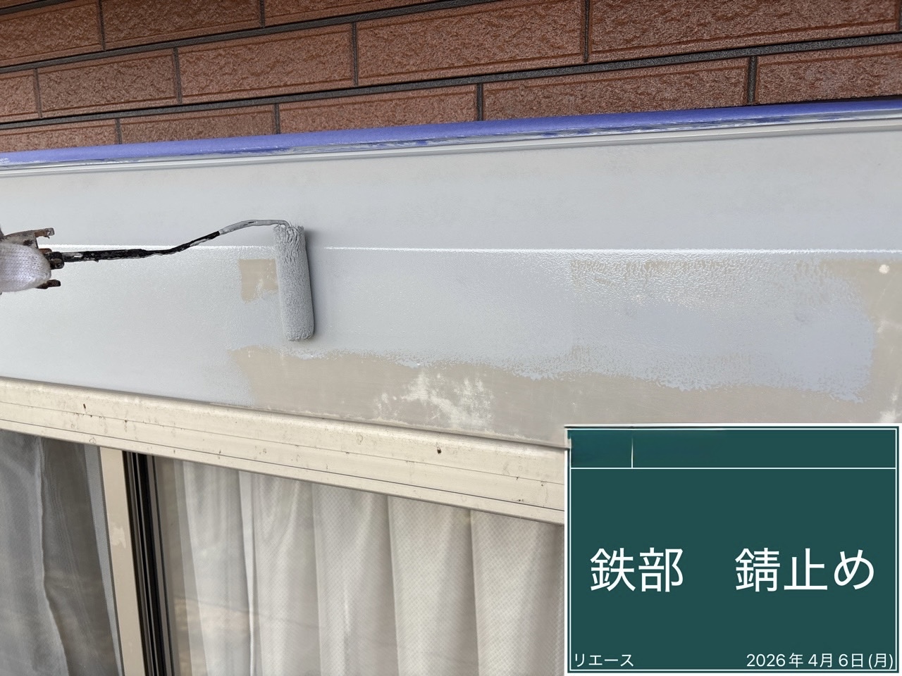 西条市 鉄部 錆止め