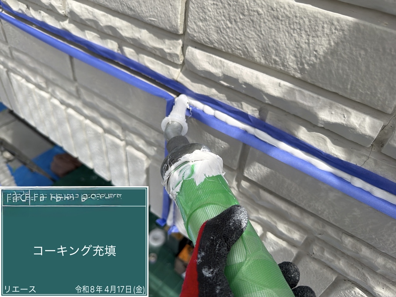 松山市 高耐候シーリング 充填