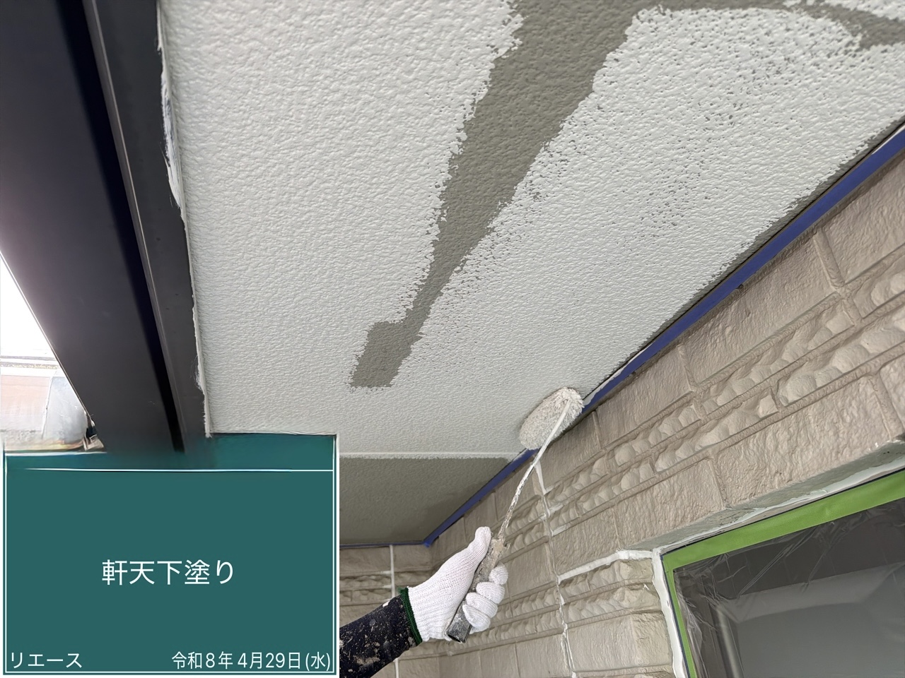 軒天 下塗り