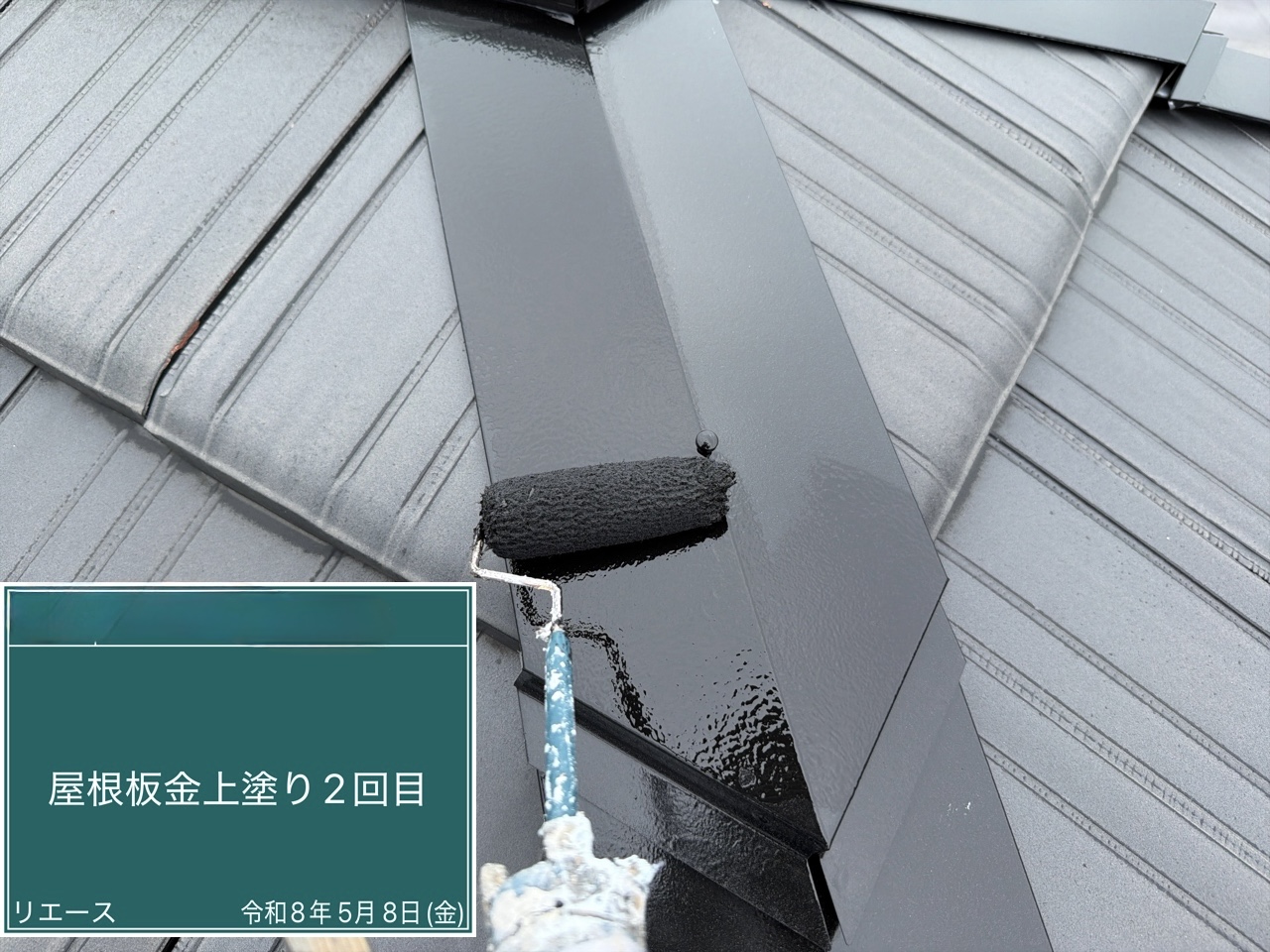 屋根板金 上塗り2回目