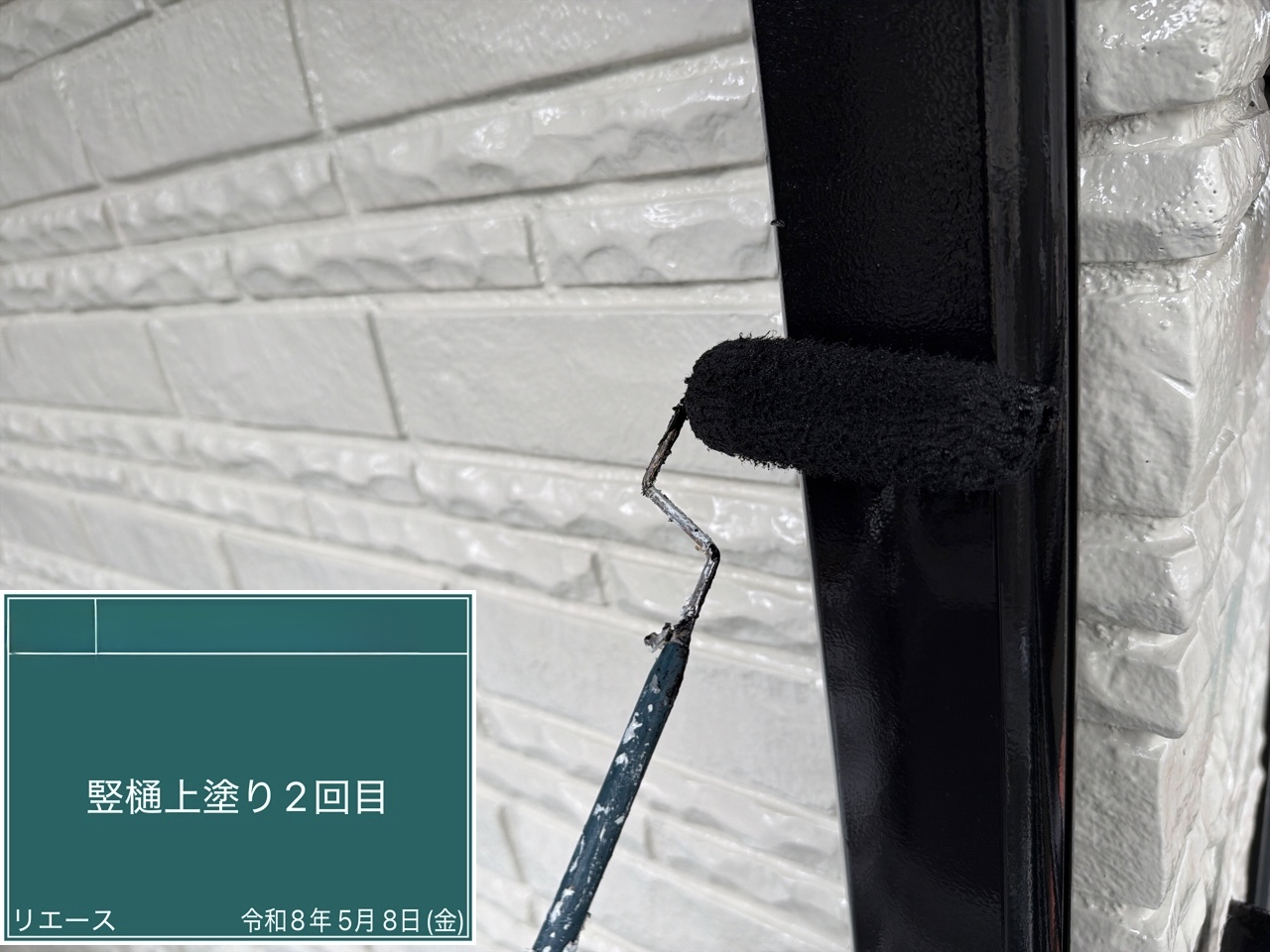 竪樋 上塗り2回目