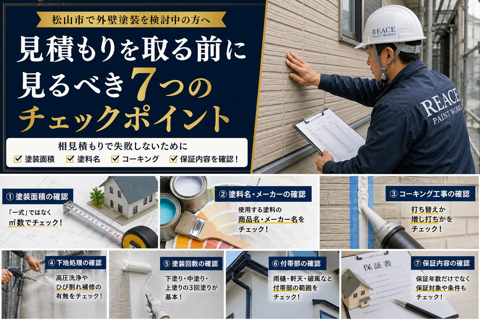 【松山市】外壁塗装の安い業者10選!失敗しない選び方と費用を抑える裏技を徹底解説