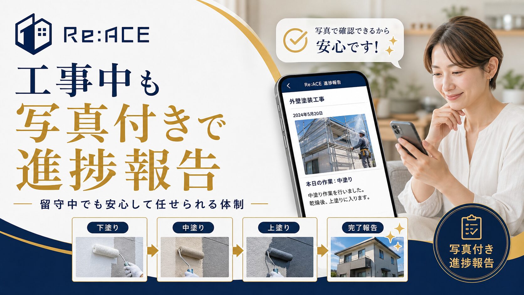 外壁塗装工事中の写真付き進捗報告