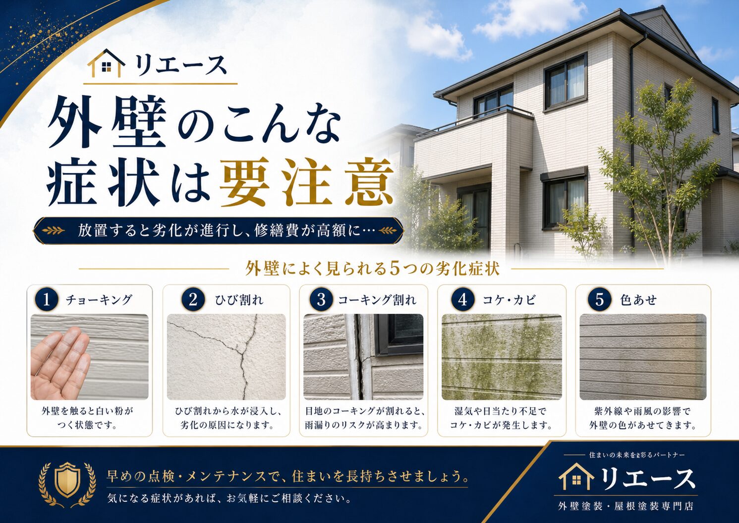西条市の住宅で見られる外壁の劣化症状
