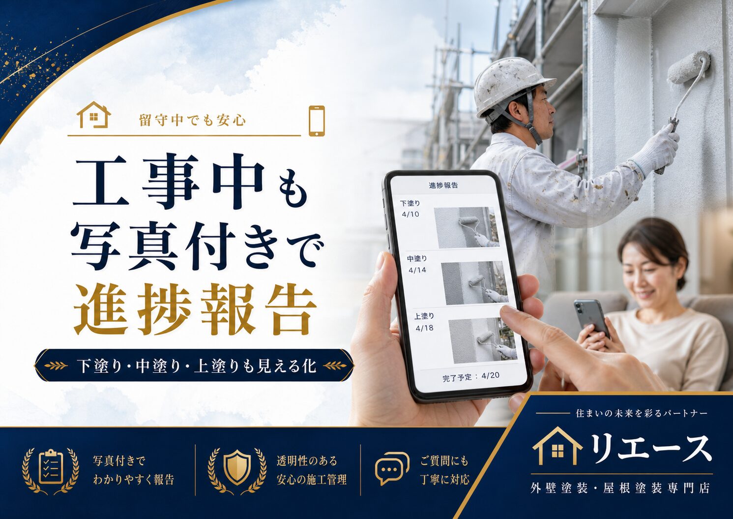 外壁塗装工事中の写真付き進捗報告