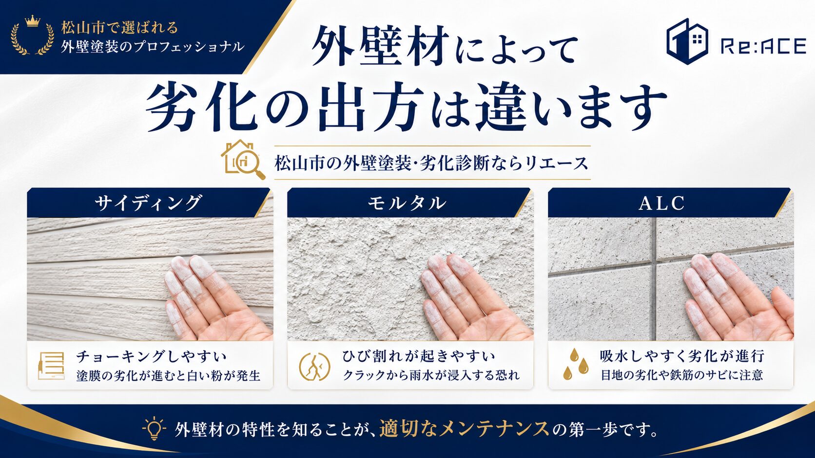 松山市の住宅で見られる外壁の劣化症状