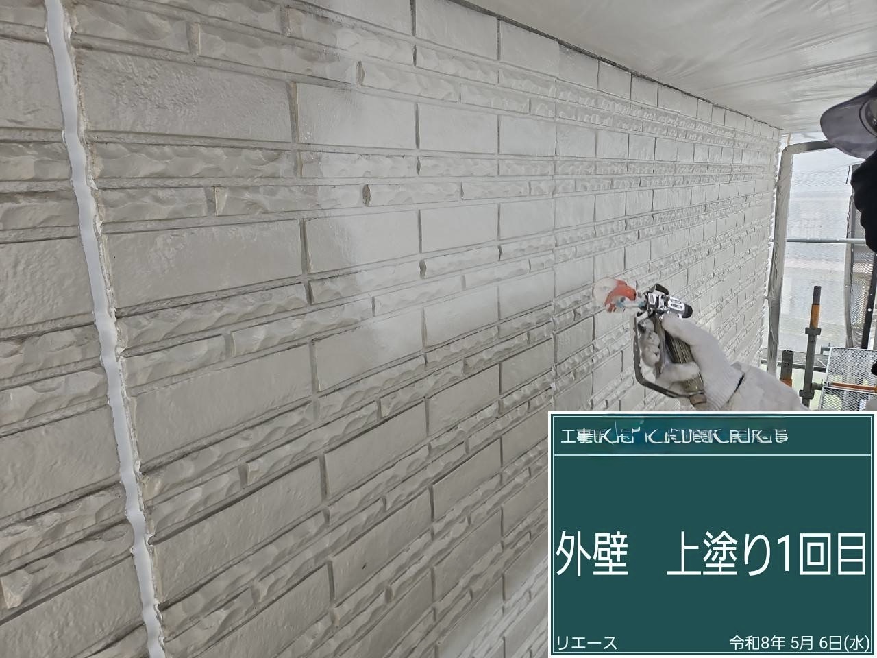 グランデ有機HRC 外壁上塗り1回目