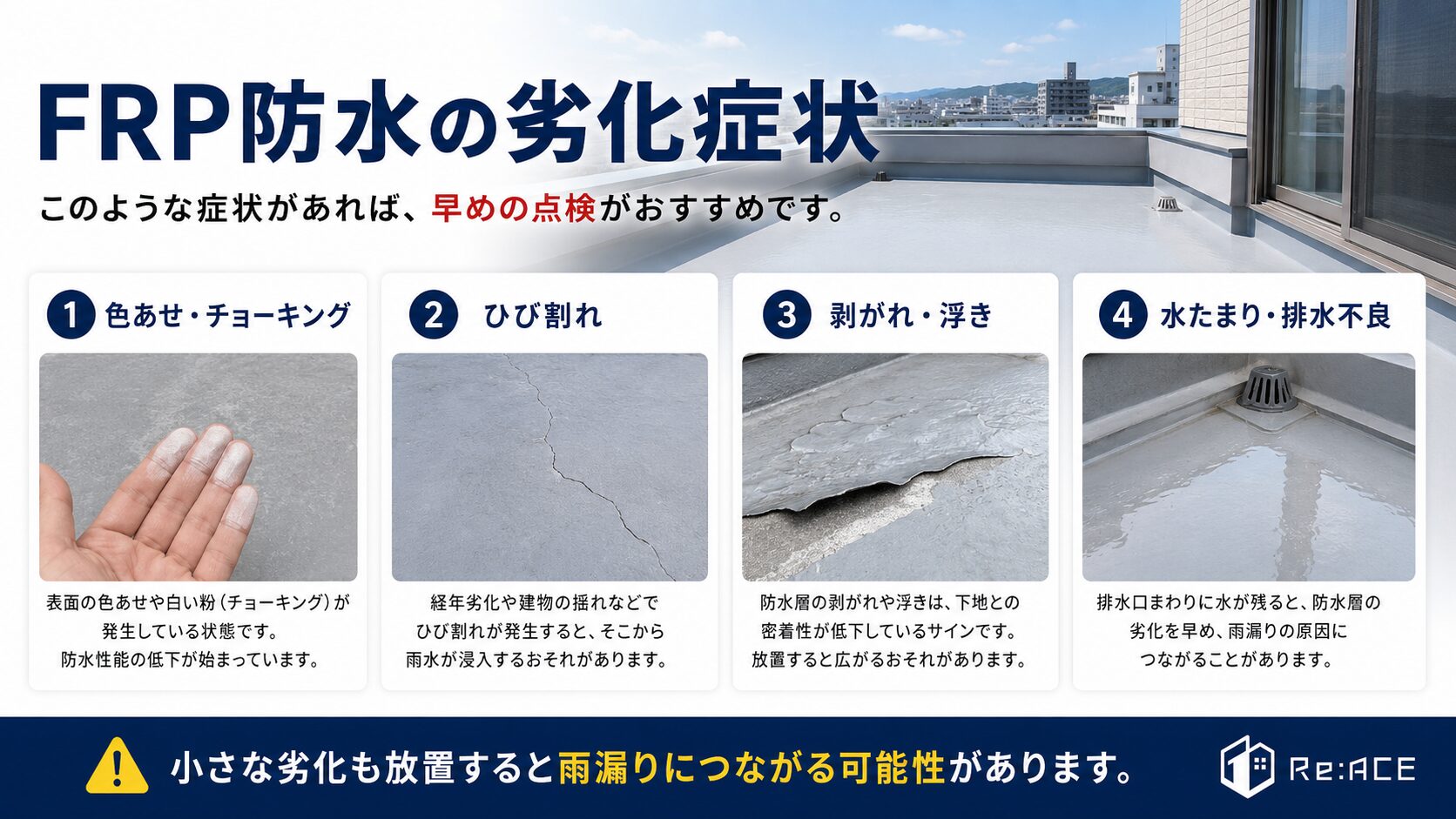 松山市のベランダ防水で見られるFRP防水の色あせとひび割れ