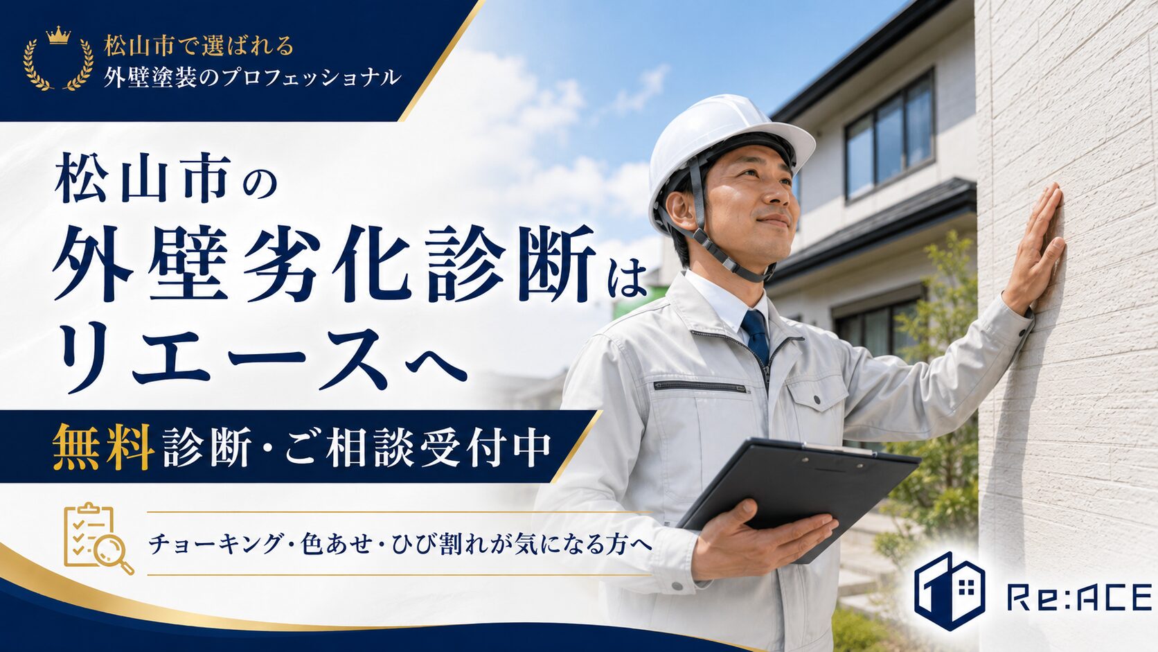 松山市の外壁塗装で確認したチョーキング現象
