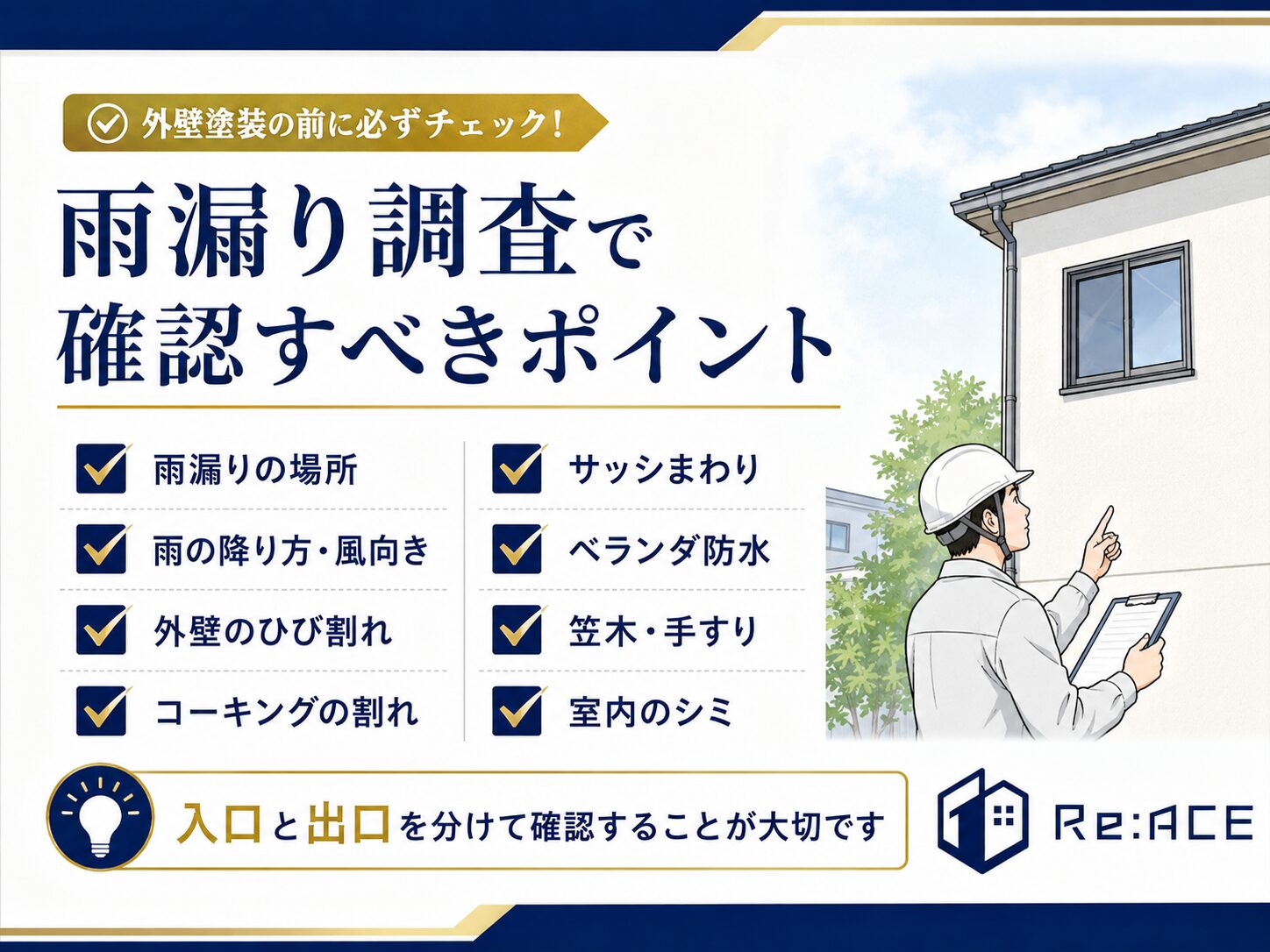 松山市で外壁から雨漏りする原因と外壁塗装の注意点を説明した画像