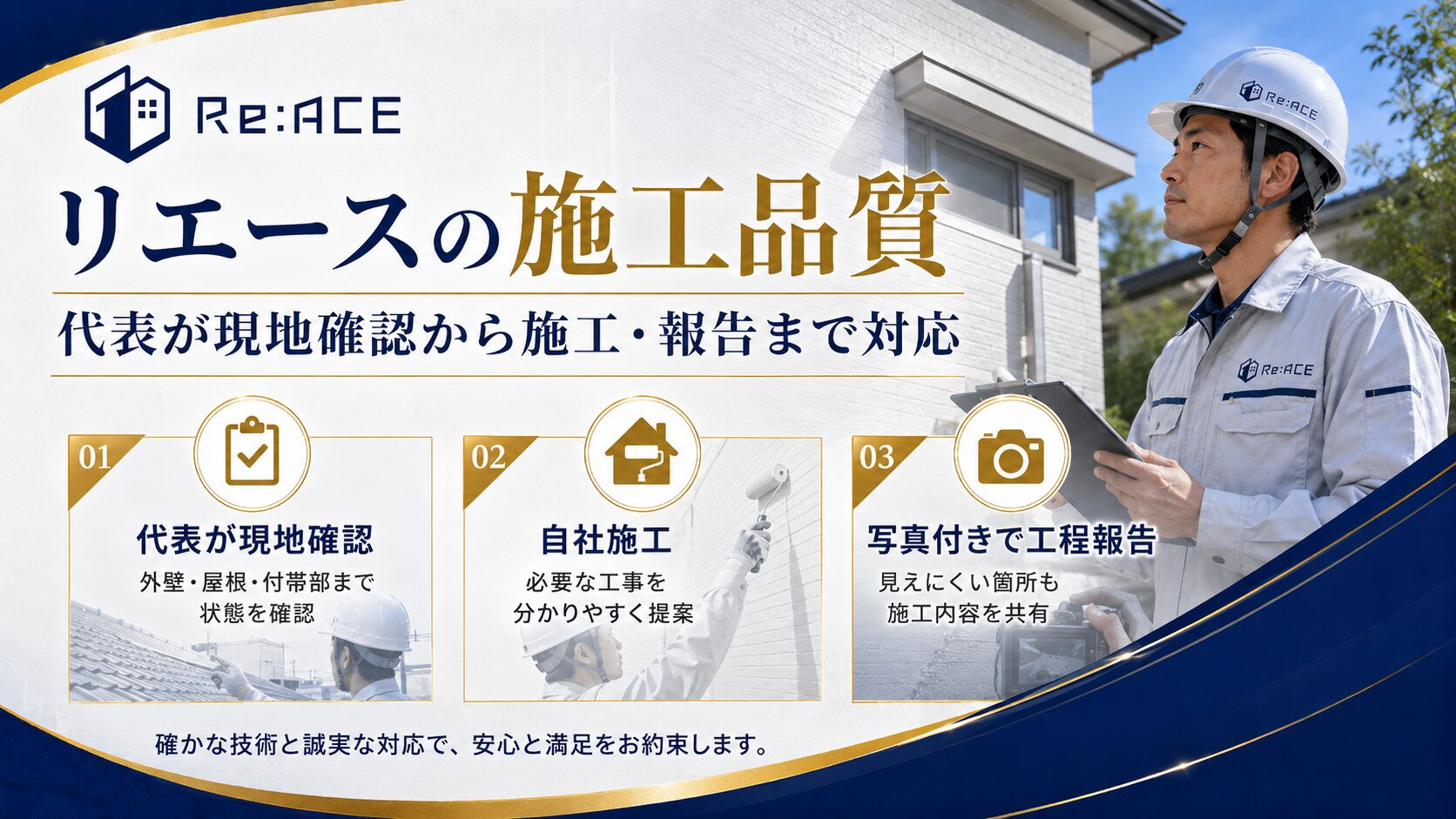 松山市の外壁塗装 リエース 一級塗装技能士 自社施工
