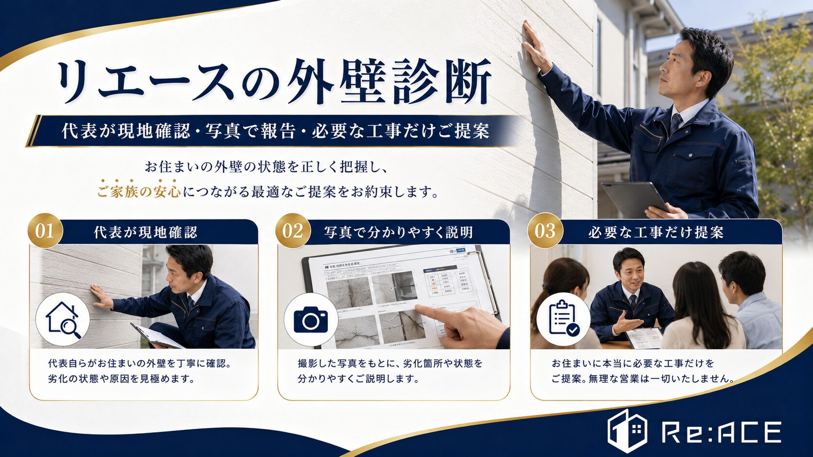 松山市の外壁診断 リエース 代表が現地確認 写真付き報告